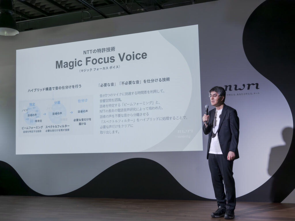 「nwm ONE」に搭載した特許も取得している「Magic Focus Voice」技術