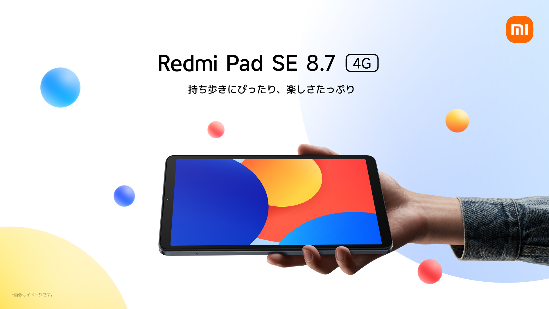 Xiaomiから4G対応の8インチクラスタブレット「Redmi Pad SE 8.7」が登場