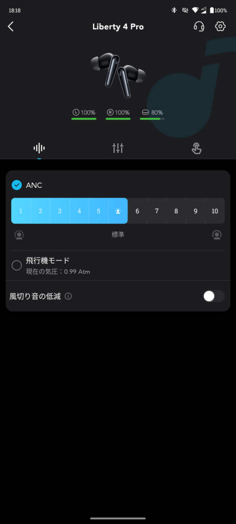 Anker Soundcore Liberty 4 Proのノイズキャンセリング設定