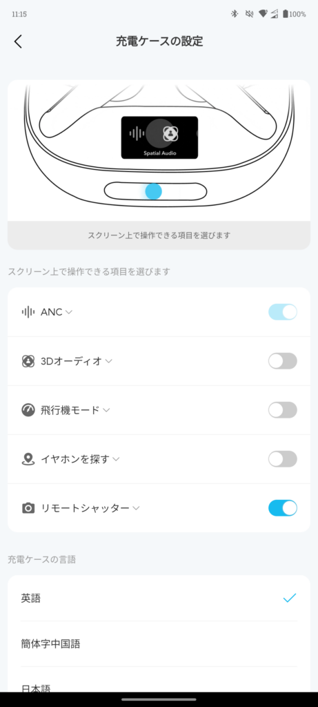 Anker Soundcore Liberty 4 Proのケース側設定