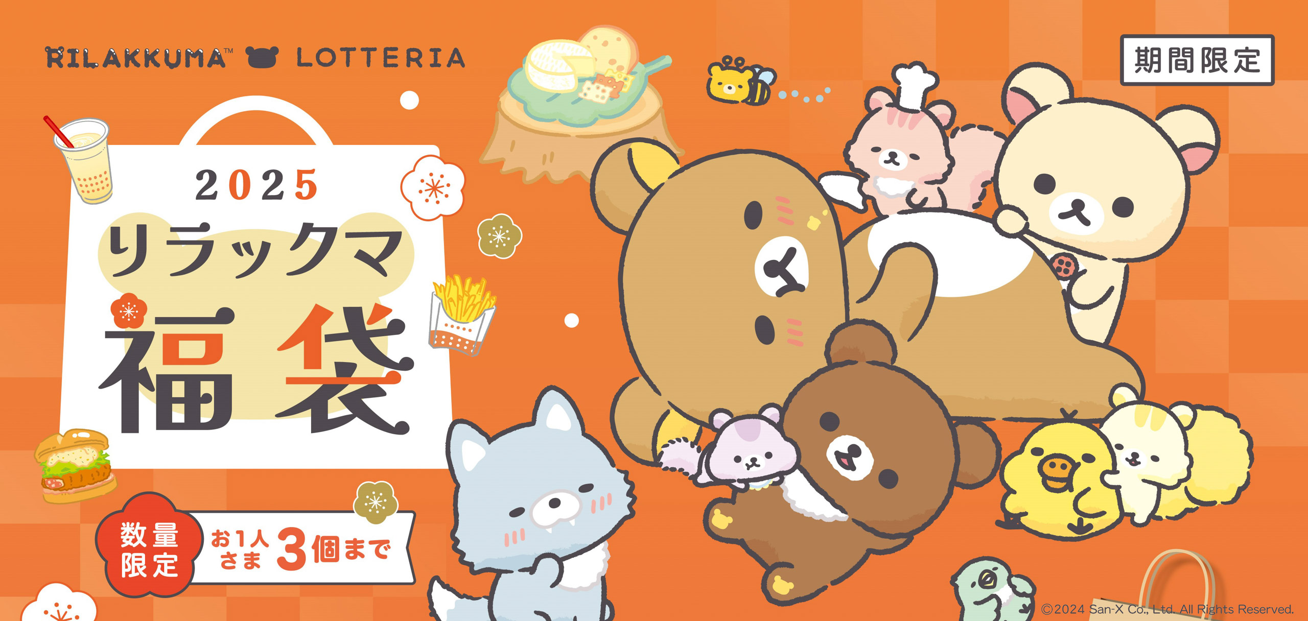 RILAKKUMA-LOTTERIA-re-00B