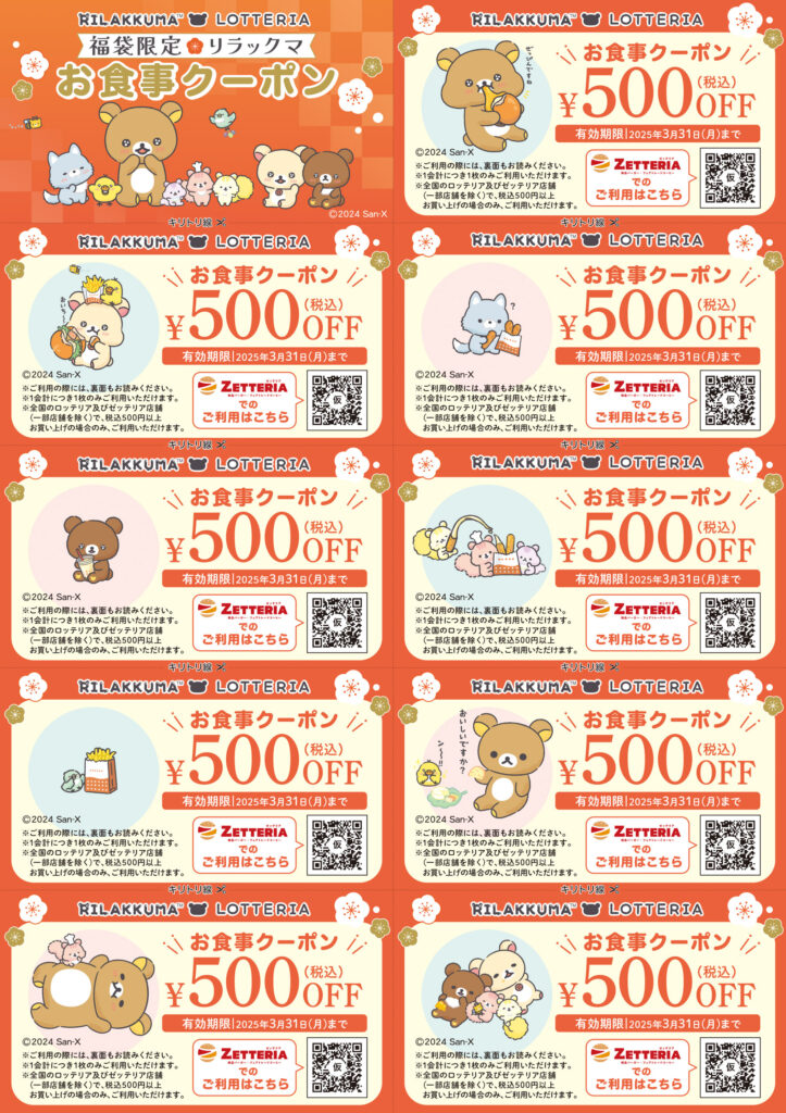 RILAKKUMA-LOTTERIA-re-06