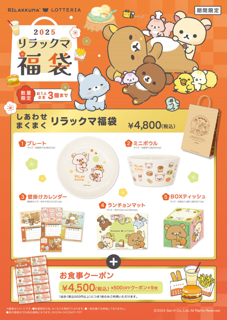 RILAKKUMA-LOTTERIA-re-08