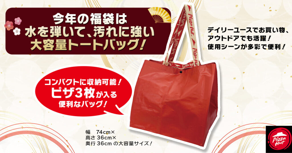 Pizza-Hut_LuckyBag_04