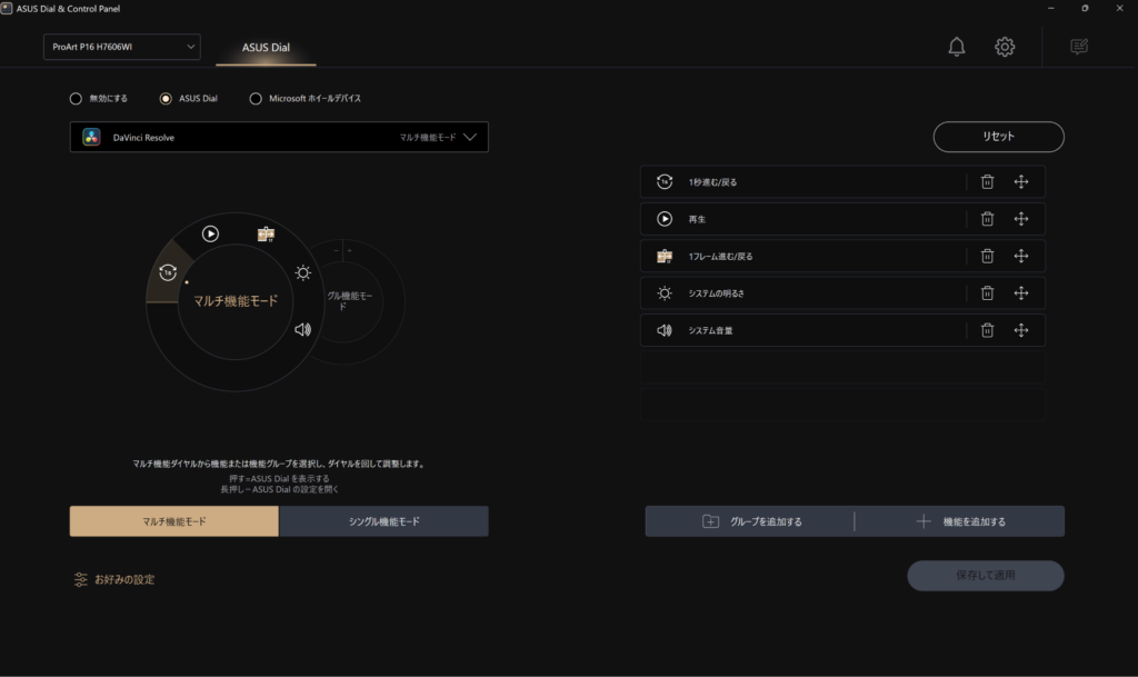 ProArt-P16_DialPad-setting