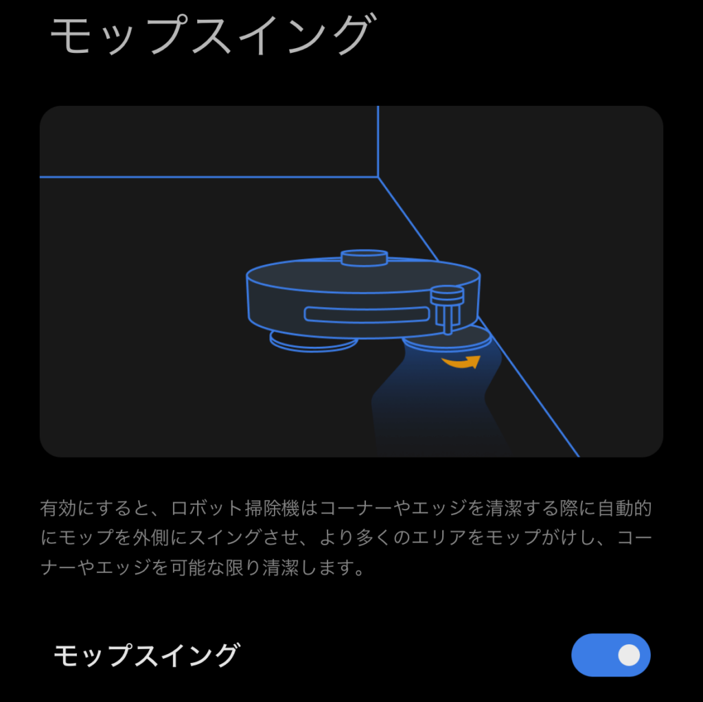 Xiaomi ロボット掃除機 X20 Max、モップスイング説明