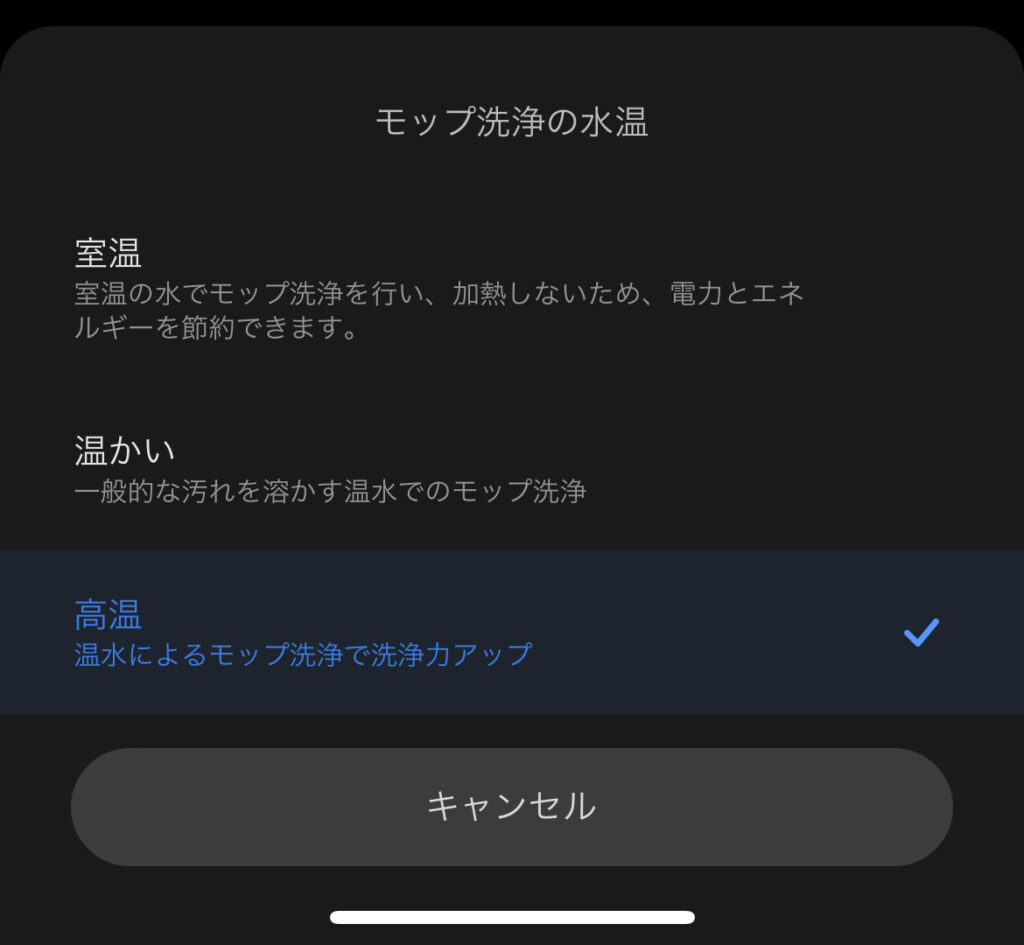 Xiaomi ロボット掃除機 X20 Max、モップ洗浄の水温設定