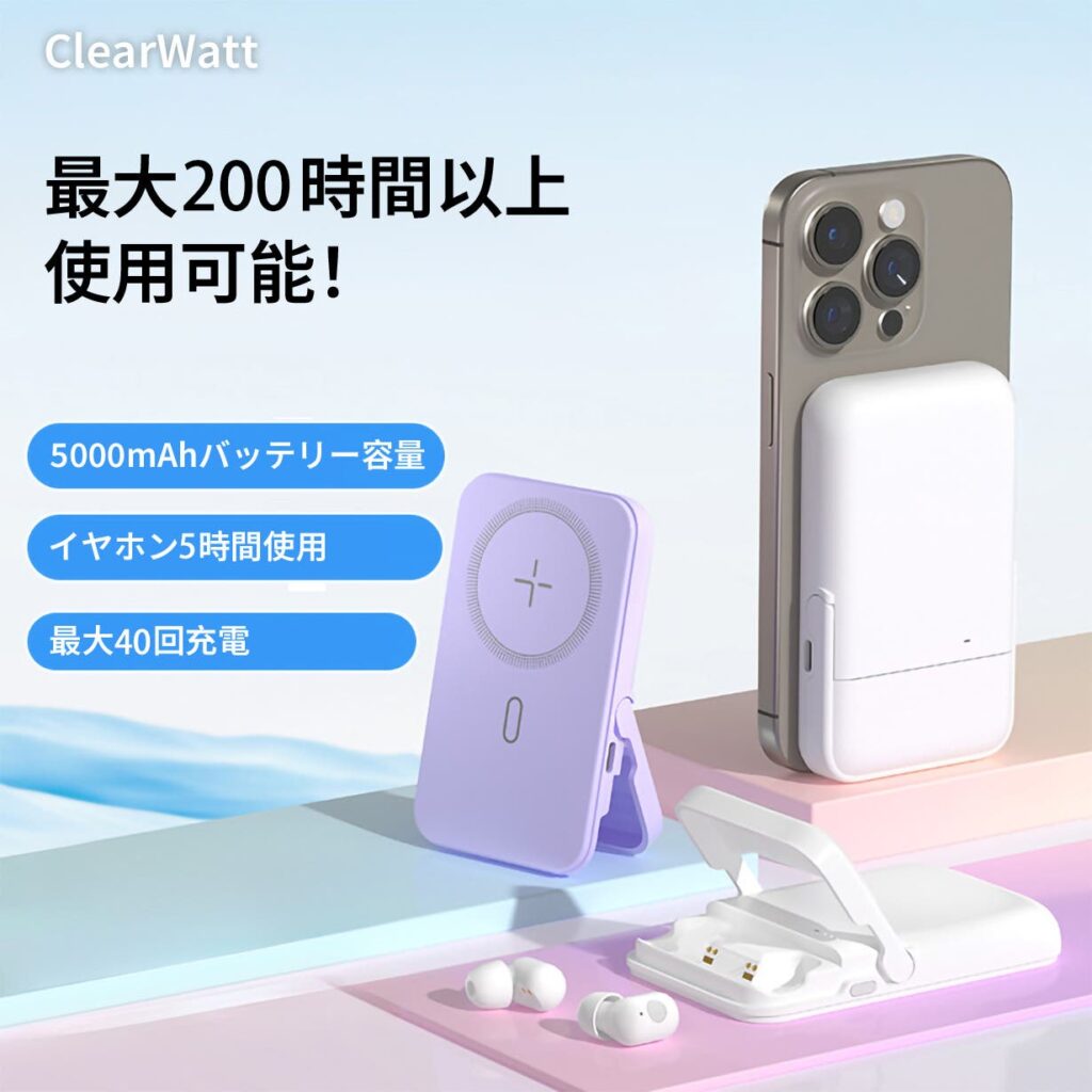 「ClearWatt」はイヤホン単体で約5時間使用でき、モバイルバッテリーに収納しておけば最大200時間以上も使える