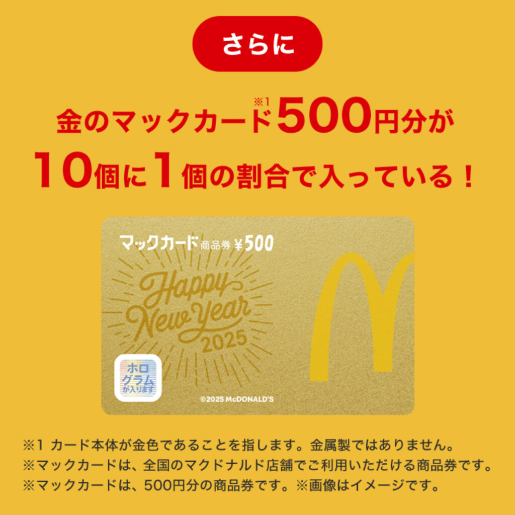 mcdonalds-LuckyBag_06