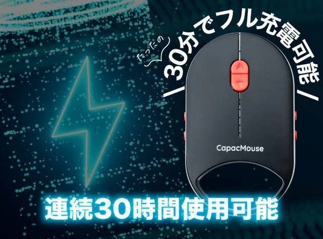 capacmousepro_06