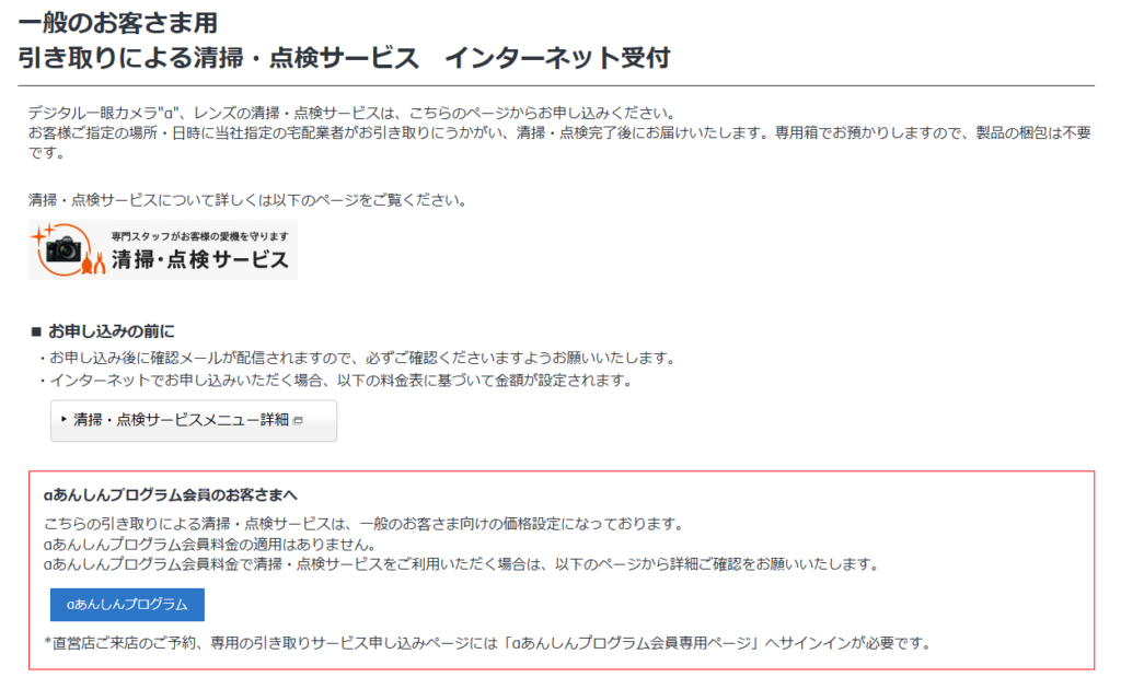 sonystore-ginza_cleaning-service_outline