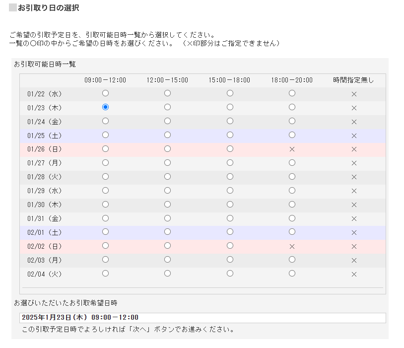 sonystore-ginza_cleaning-service_pickup-schedule