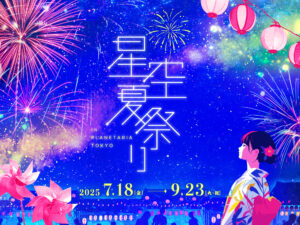 Planetaria-event_00-300x225.jpg