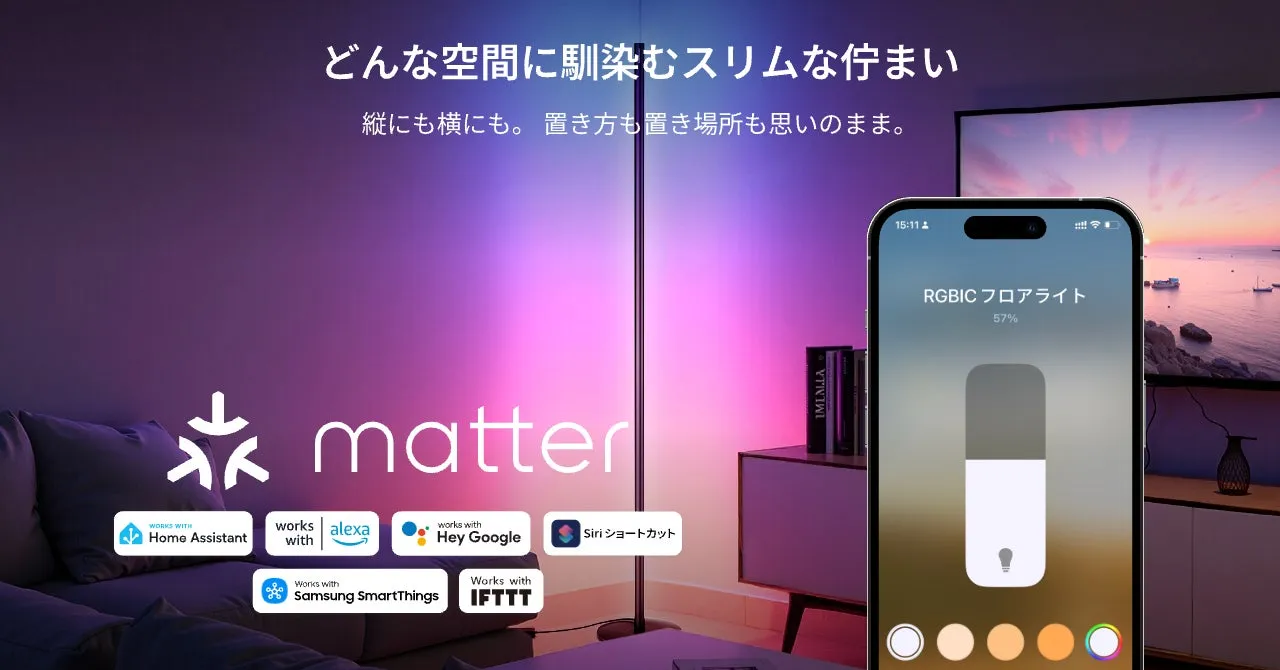 フロアライトMatter対応