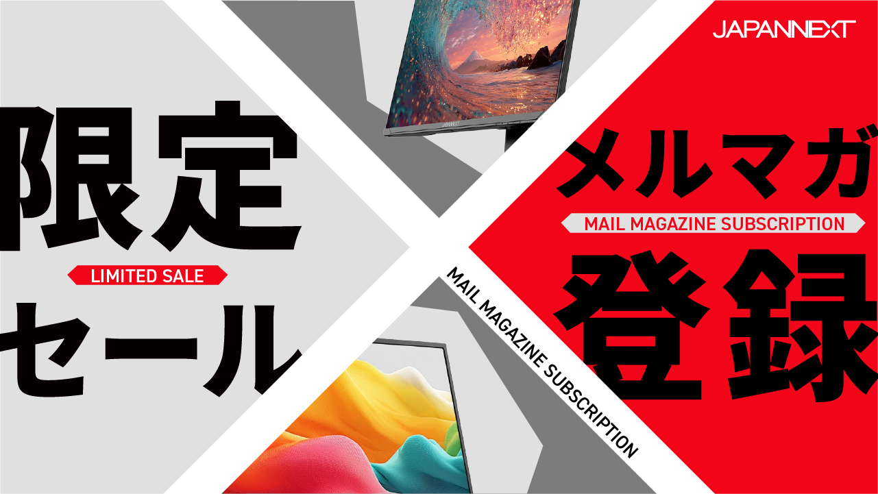 JAPANNEXTからのおトクな情報をもれなくゲット!メルマガの登録も受付中