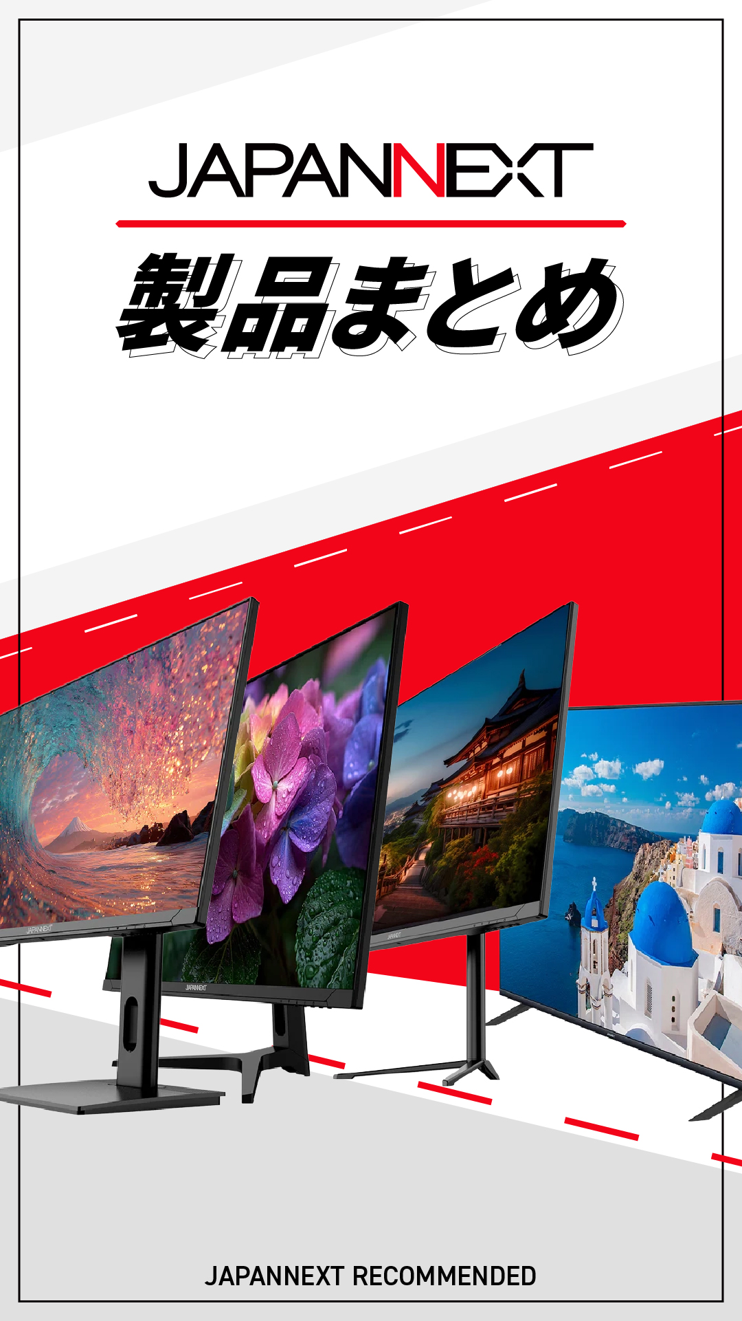 JAPANNEXTモニター特集！高機能モニターの情報はこちらから