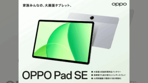 OPPO Pad SE、2025年9月25日発売！目に優しい大画面と大容量バッテリー