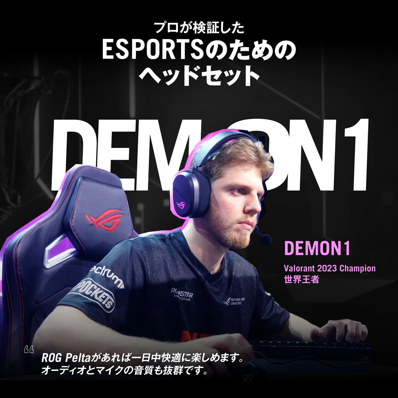 ValorantチャンピオンがROG Peltaを評価