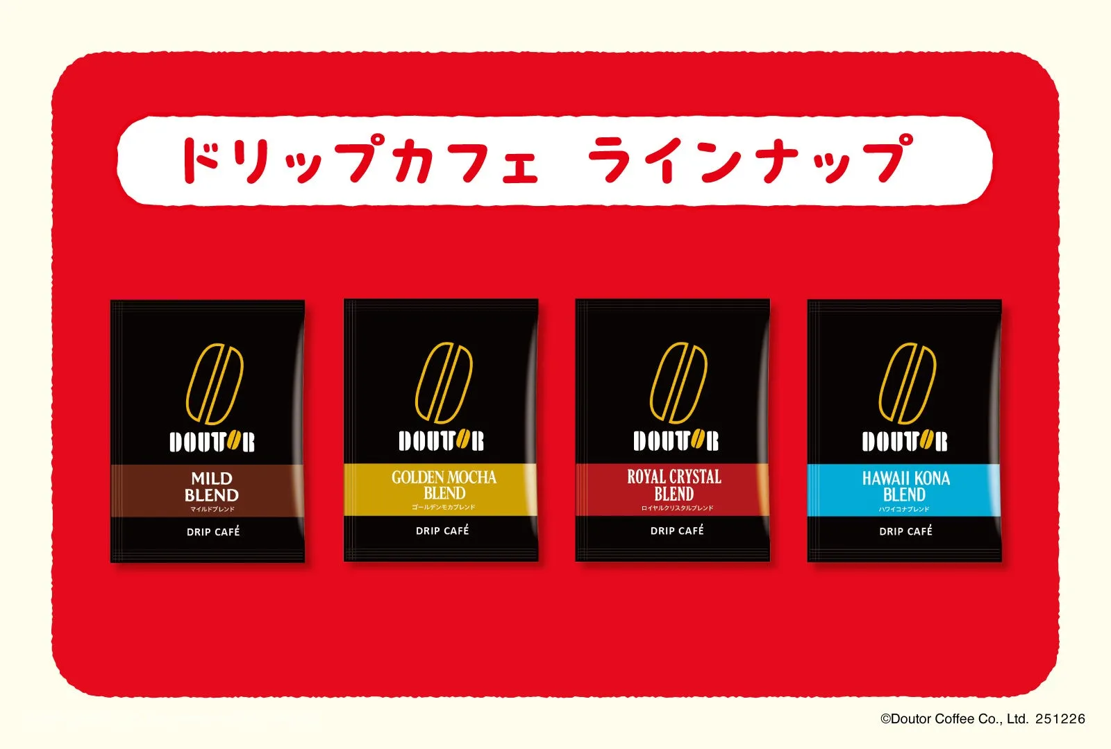 ドトールのドリップカフェラインナップの画像。4種類のコーヒーパックが並んでおり、それぞれ異なるブレンド名と特徴が記載されている。