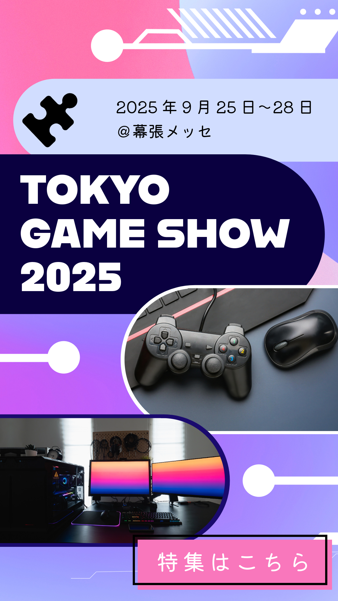 東京ゲームショウ2025レポ！