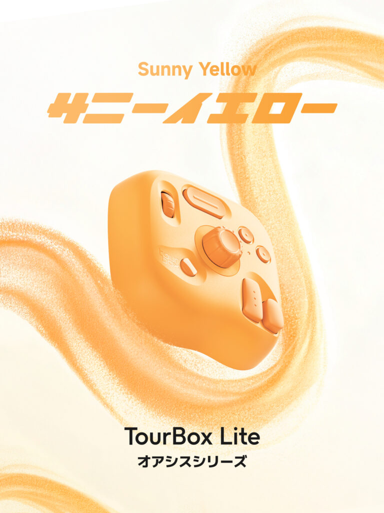 TourBoxLite サニーイエロー