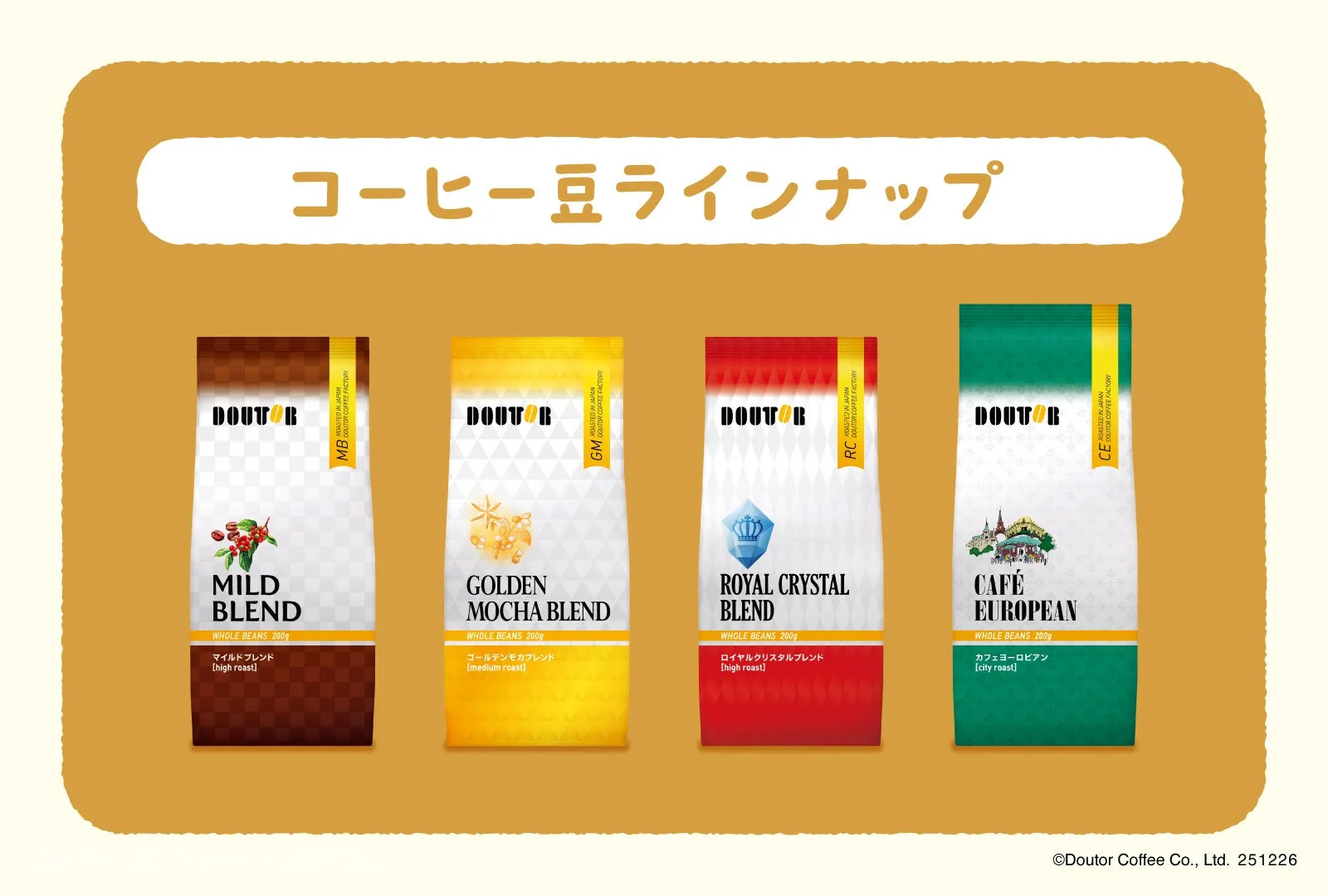 DOUTORのコーヒー豆ラインナップのパッケージ。マイルドブレンド、ゴールデンモカブレンド、ロイヤルクリスタルブレンド、カフェヨーロピアンの4種類。