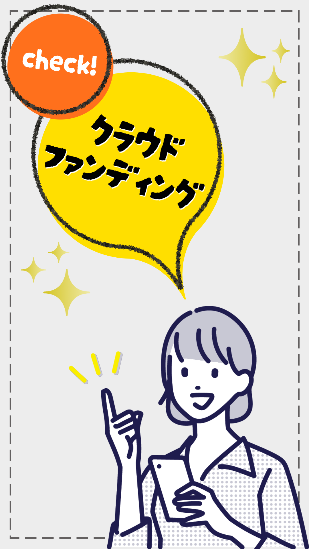 クラウドファンディング特集