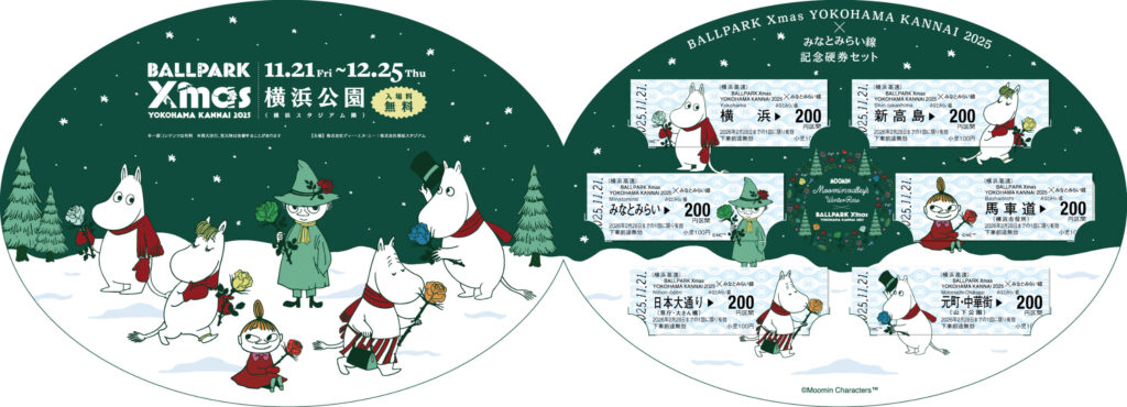 BALLPARK Xmas YOKOHAMA KANNAI 2025　みなとみらい線記念チケット