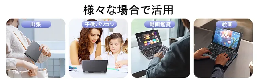 様々な場合で活用 出張 子供パソコン 動画鑑賞 絵画