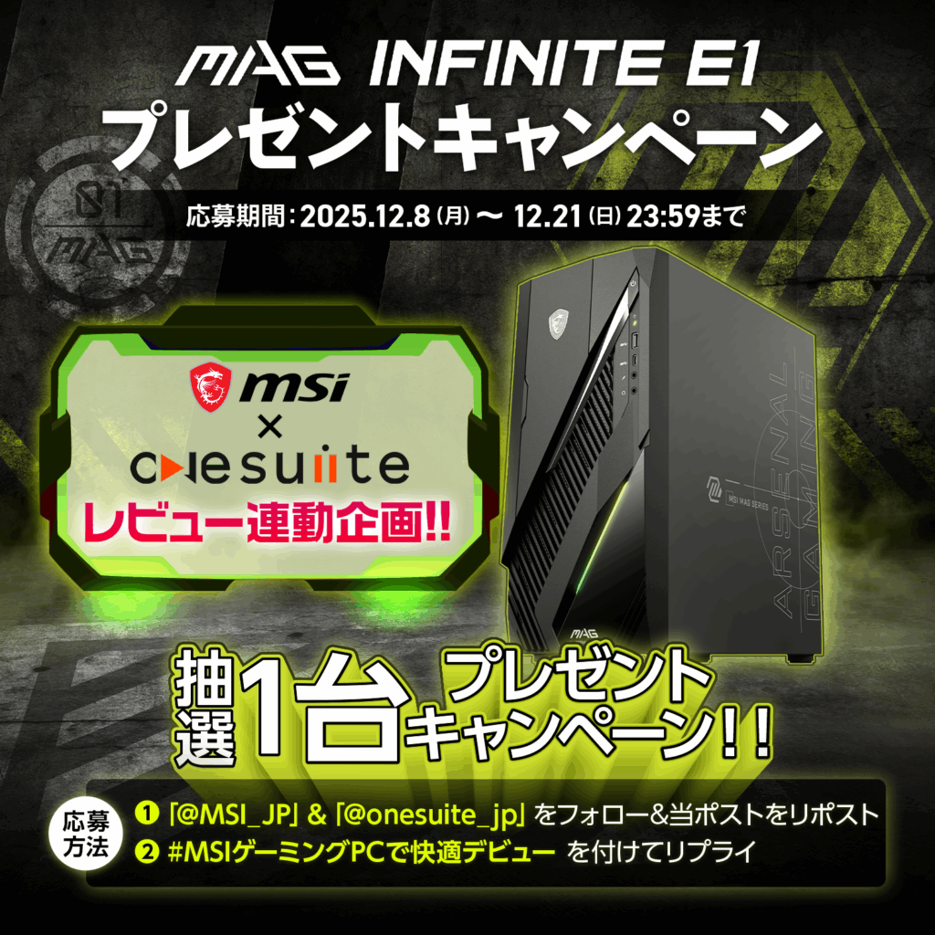 MAG Infinite E1 プレゼントキャンペーン