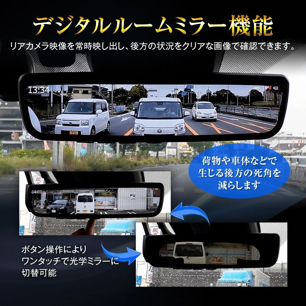 デジタルルームミラーの機能を紹介する画像。リアカメラ映像を常に表示し、後方の状況をクリアな画像で確認できること、荷物や車体による後方の死角を減らすこと、ボタン操作で光学ミラーに切り替えられることが示されている。