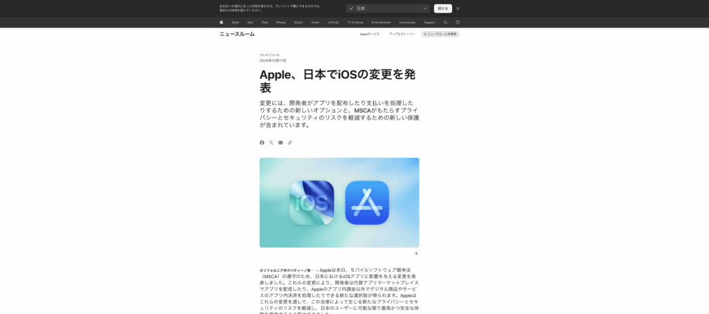 日本のiPhoneが代替ストア解禁で変わる。Appleが日本で選んだ“開き方”を読む-onesuiteコラム