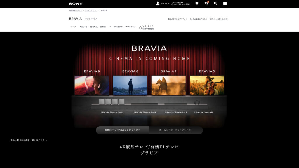 BRAVIAは “Best Resolution Audio Visual Integrated Architecture” の略称とされる。