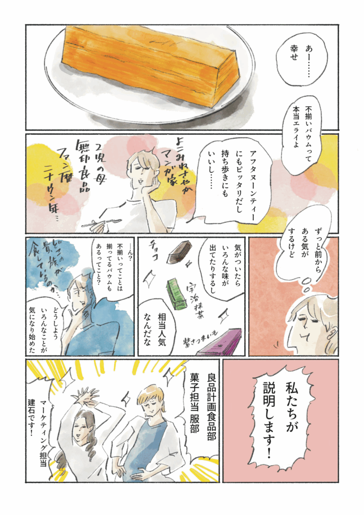 ［漫画］みんなでつくるバウム ができるまで より引用