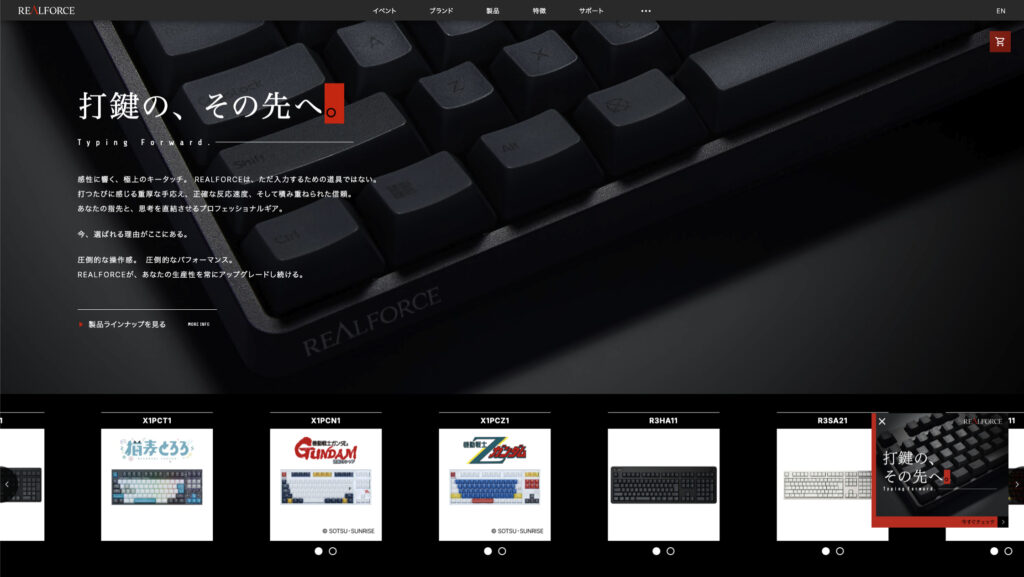 東プレ株式会社のキーボードブランド「REALFORCE」公式サイトのスクリーンショット