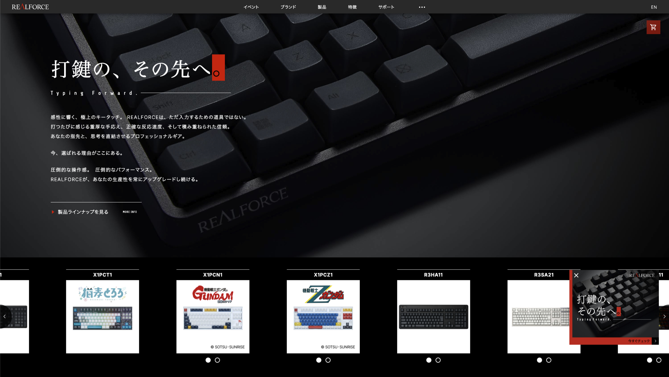 東プレ株式会社のキーボードブランド「REALFORCE」公式サイトのスクリーンショット