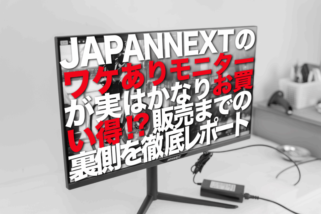 JAPANNEXT-ワケアリ記事_KV