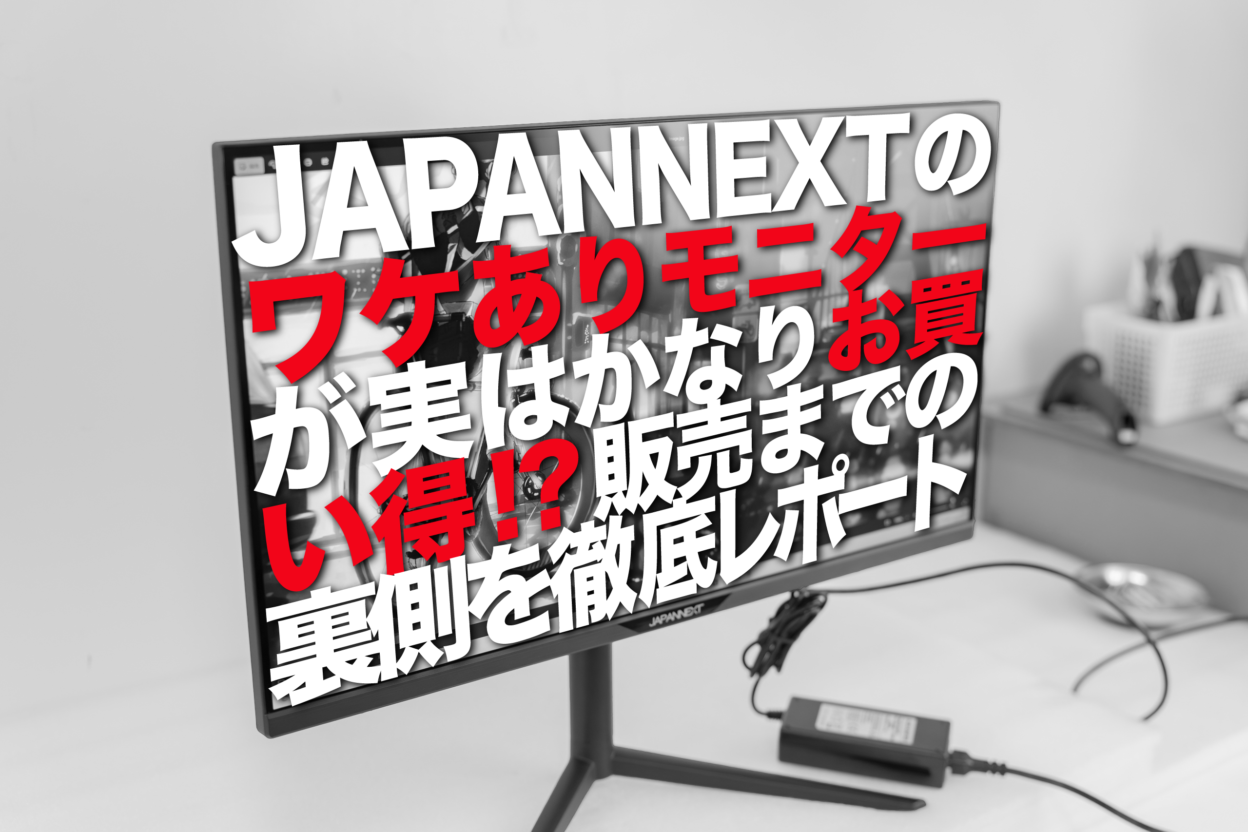 JAPANNEXT-ワケアリ記事_KV