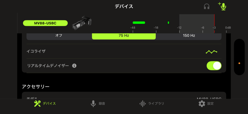 「スピーチ」「歌唱」「フラット」「アコースティック」「バンド」などのモード選択画面