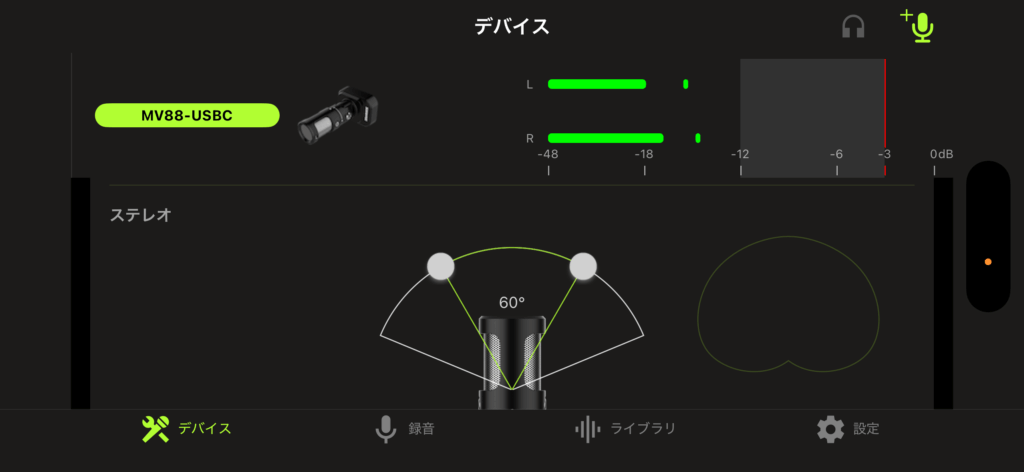 集音特性「ステレオ」