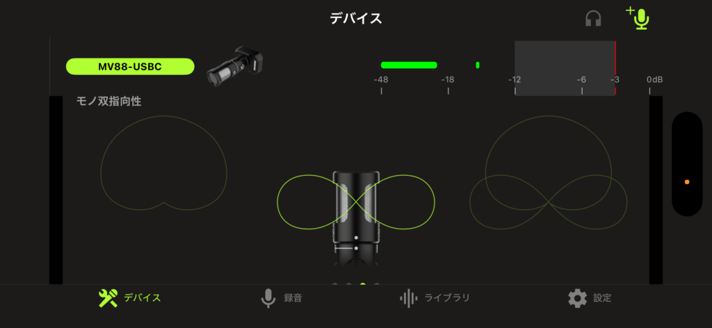 集音特性「モノ双指向性」