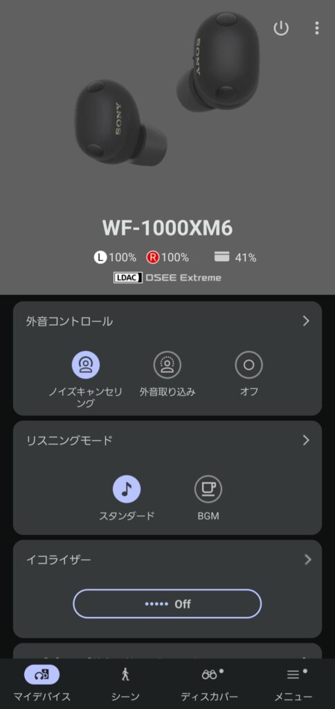 スマホ側の設定画面