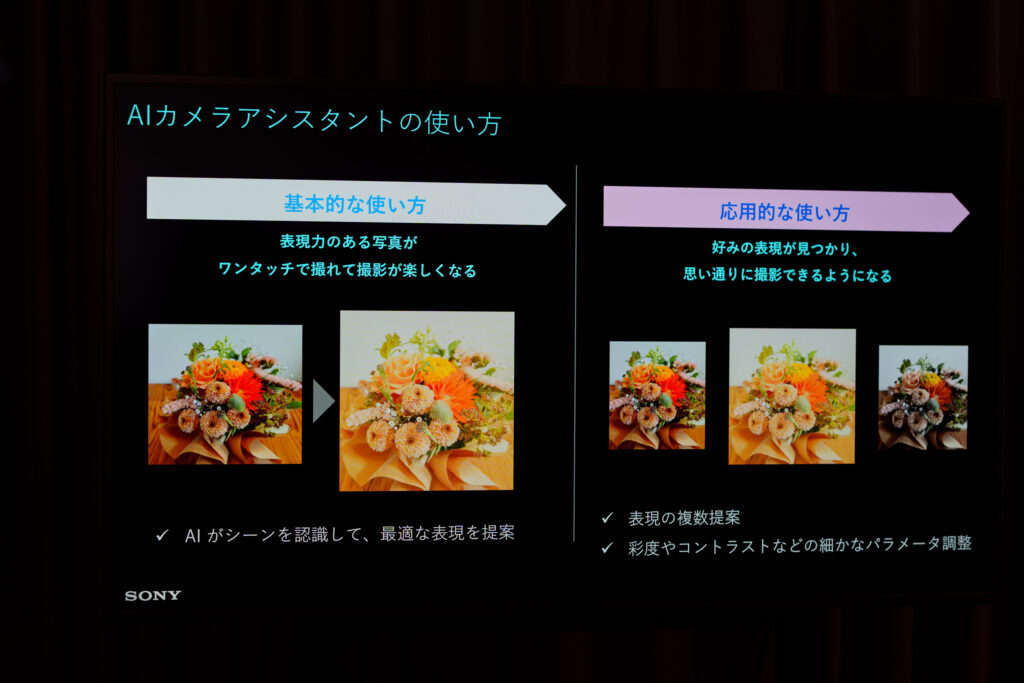 AIカメラアシスタントについて