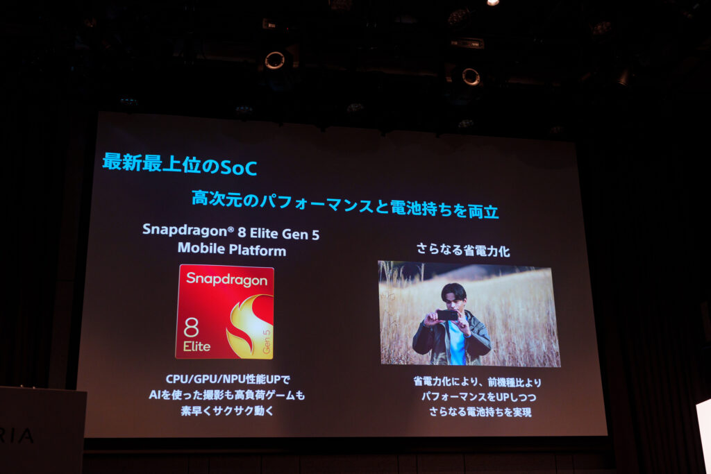 最新SOCと省電力化について