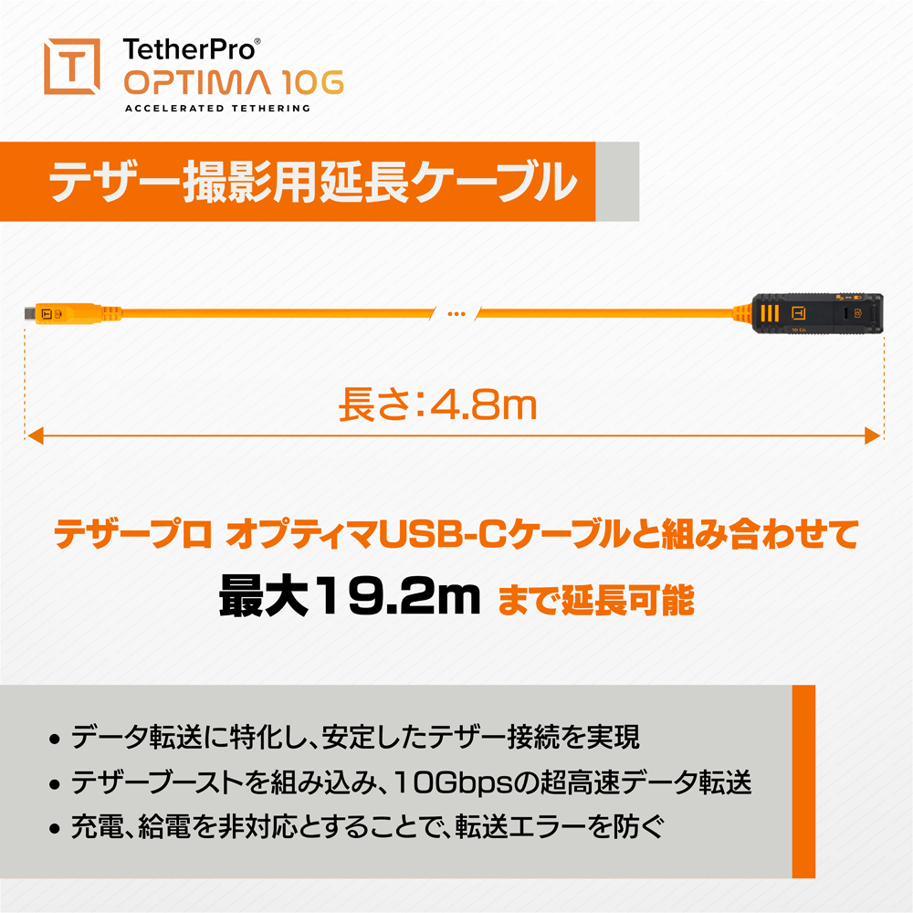 テザー撮影用延長ケーブル説明