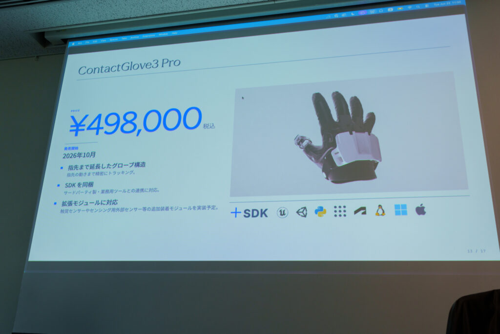 ContactGlove3 Pro 価格