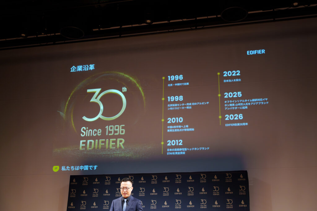 Edifier創業30周年記念イベントの説明スライド。企業沿革について