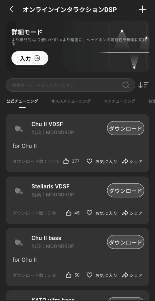 MOONDROP MOONRIVER III アプリ