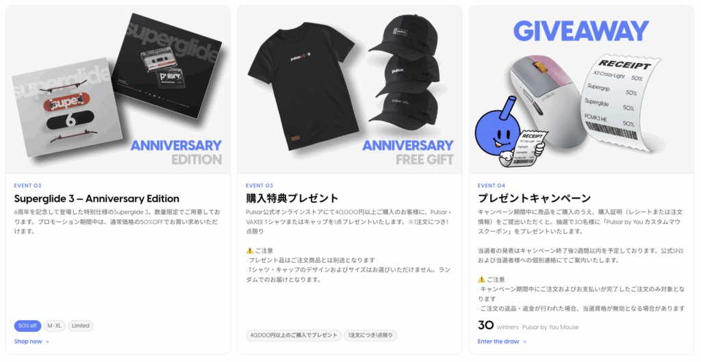 購入特典と抽選キャンペーンの画像
