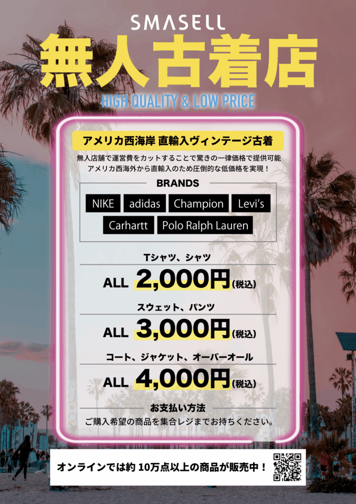 SMASEL広告